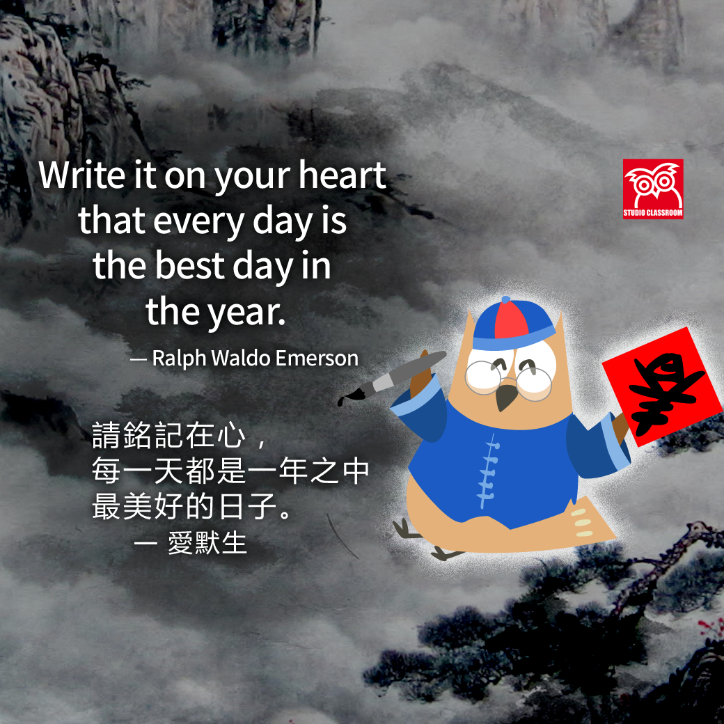  “Write it on your heart that every day is the best day in the year.”  — Ralph Waldo Emerson

