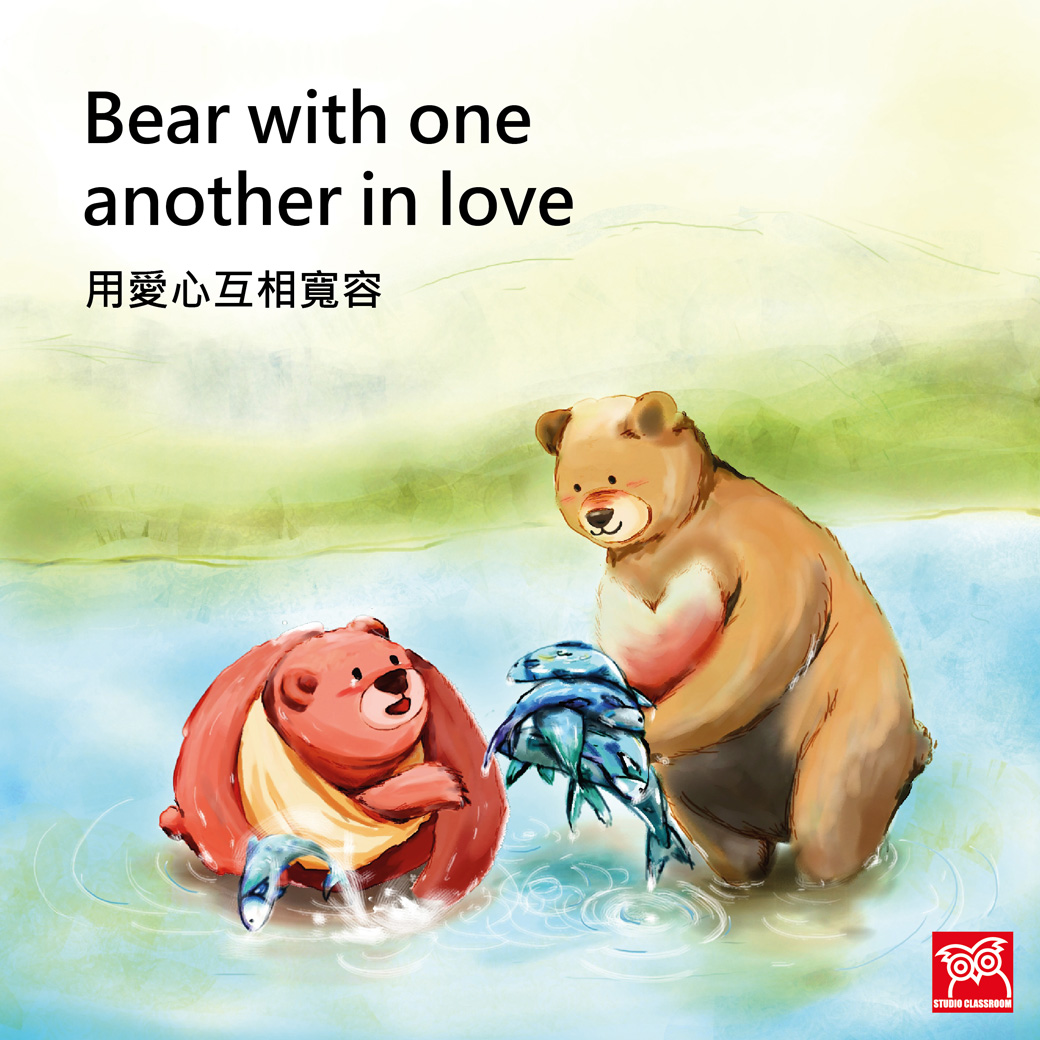 Bear with one another in love