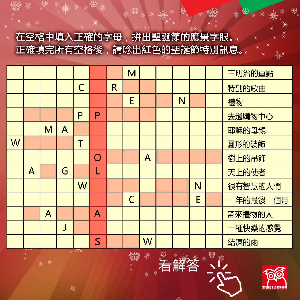 Scrabble for Christmas 聖誕節拼字文
