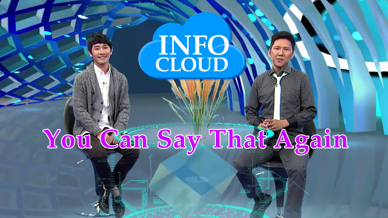 【InfoCloud】You Can Say That Again 