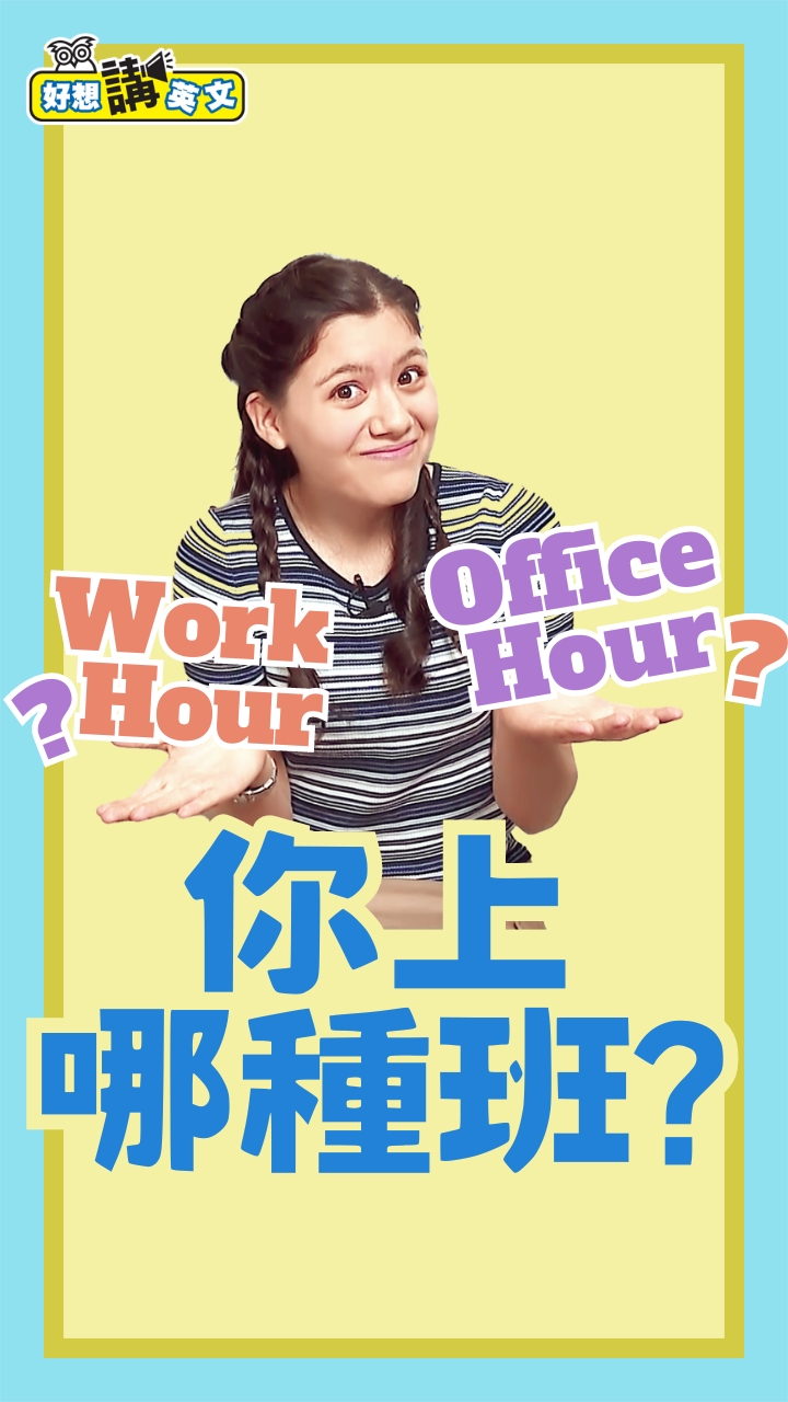 Work Hour vs. Office Hour