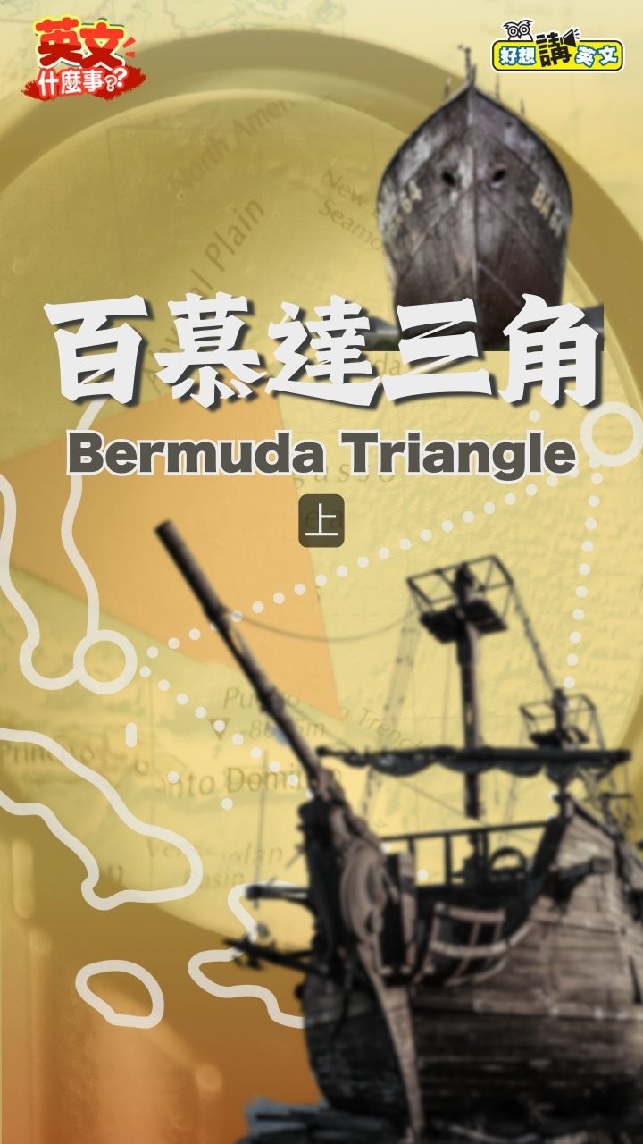 Bermuda Triangle(1)