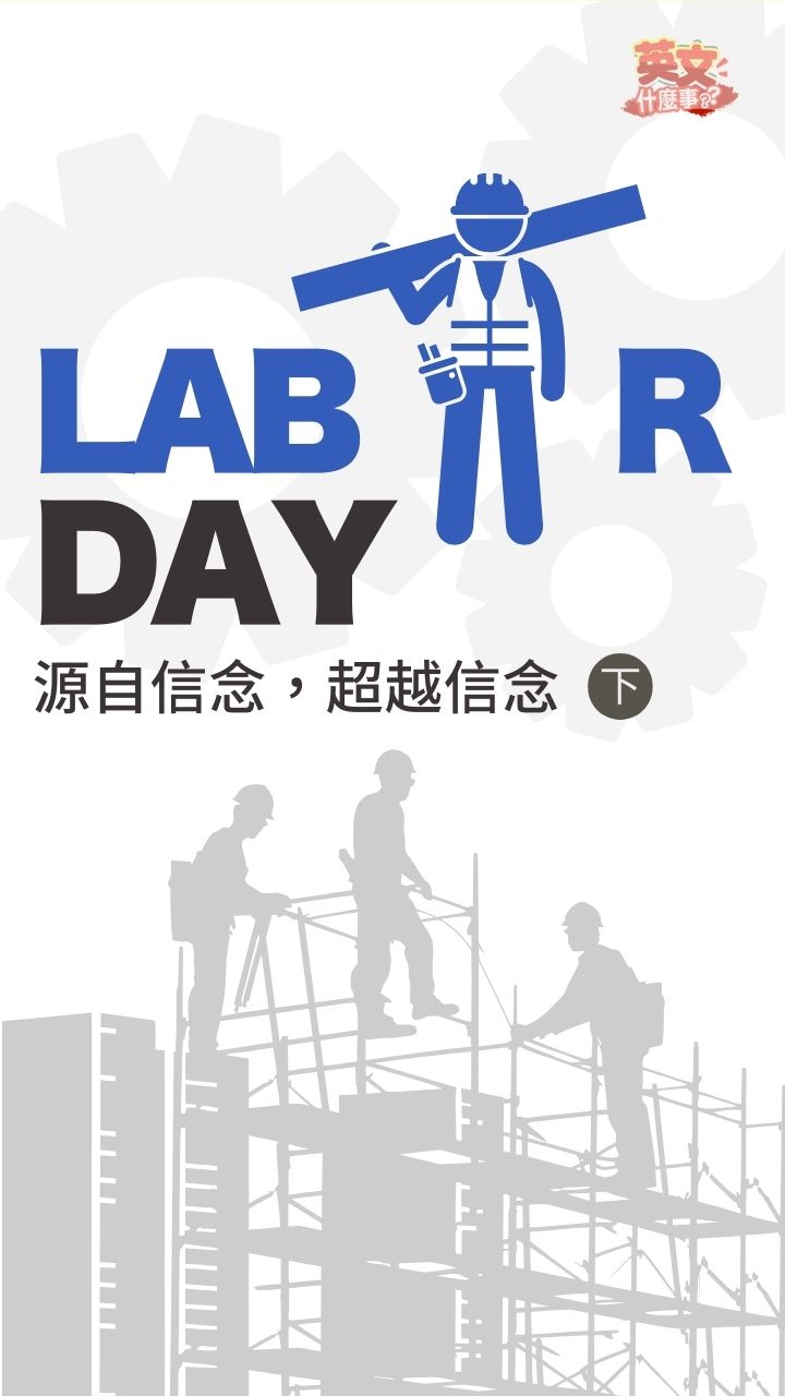 About Labor day(2)