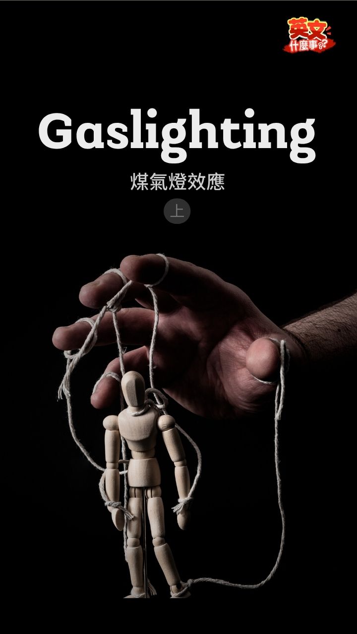 About Gaslighting (1)