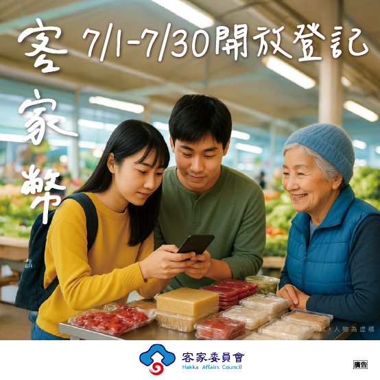 20250707-13 客委會