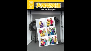 【大家說英語】古老民間傳說 Old Wives’ Tales  - 202506