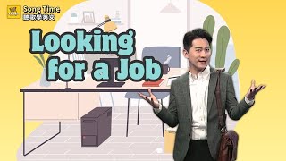 【Song Time 聽歌學英文】 Looking for a Job / 大家說英語 - 202508