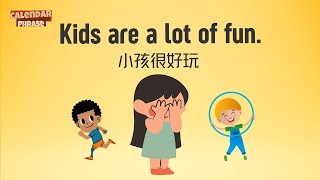 【Yo! 跟我唸】小孩很好玩。Kids are a lot of fun. / 大家說英語