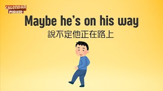 【Yo! 跟我唸】說不定他正在路上。Maybe he’s on his way.  / 大家說英語