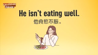 【Yo! 跟我唸】他食慾不振。He isn’t eating well.  / 大家說英語
