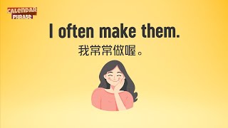 【Yo! 跟我唸】我常常做喔。 I often make them.  / 大家說英語