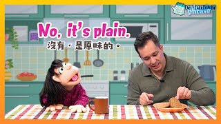 【Yo! 跟我唸】沒有，是原味的。 No, it&rsquo;s plain. / 大家說英語