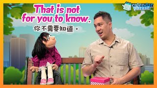 【Yo! 跟我唸】你不需要知道。That is not for you to know.  / 大家說英語