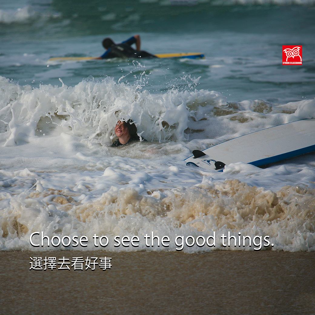Choose to see the good things
