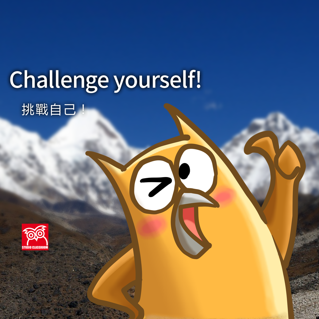 Challenge yourself! 