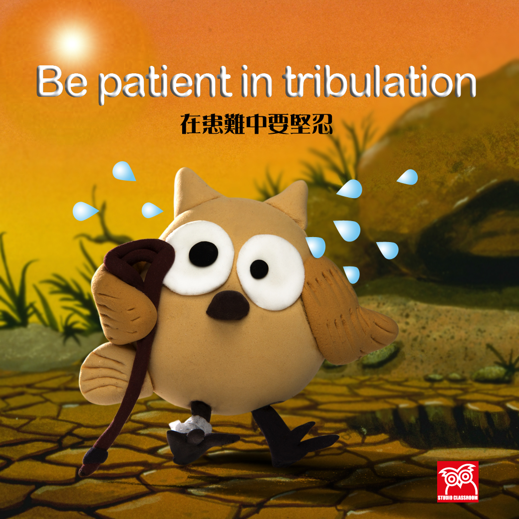 Be patient in tribulation.