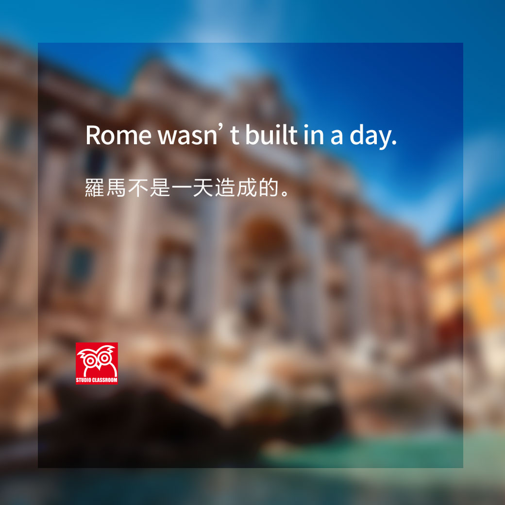 Rome wasn’t built in a day.  
