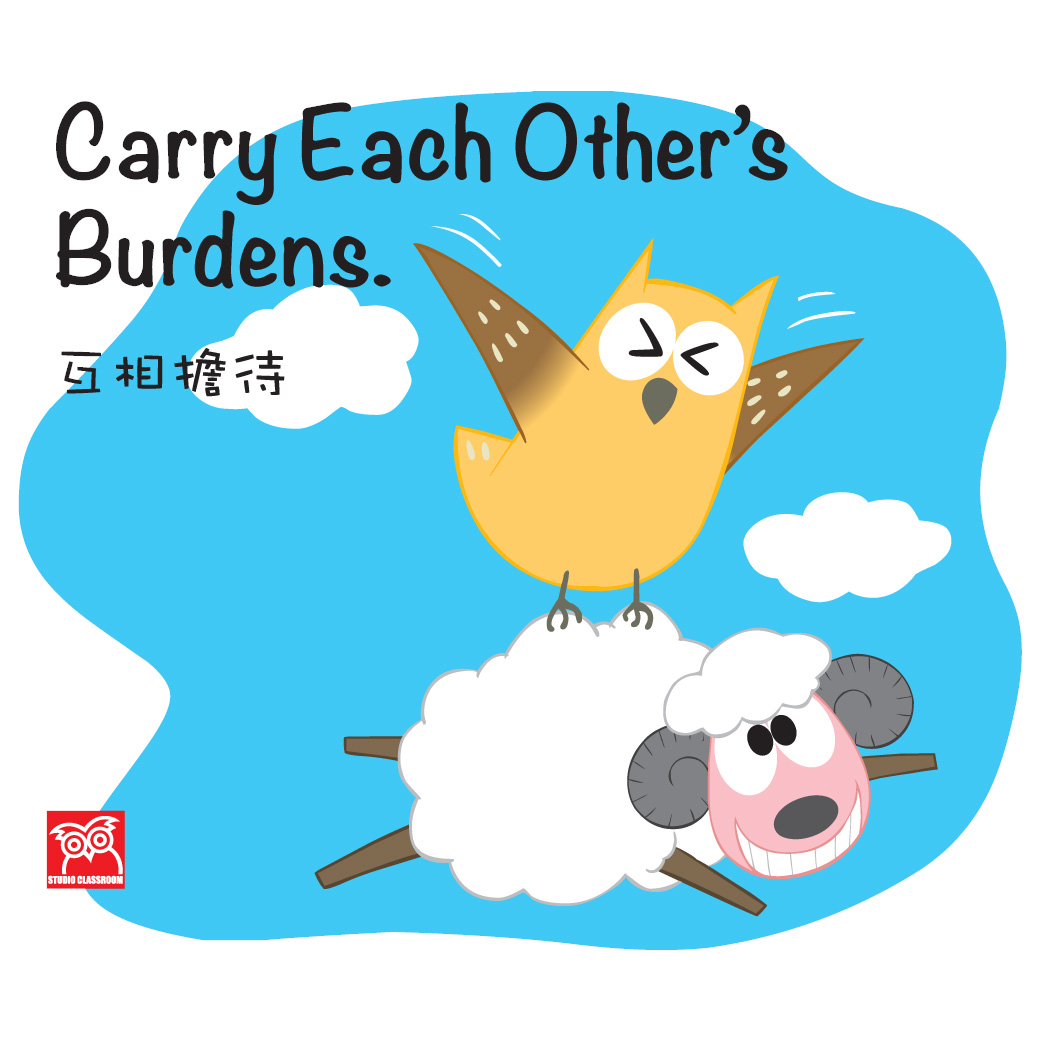 Friends should carry each other's burdens. 