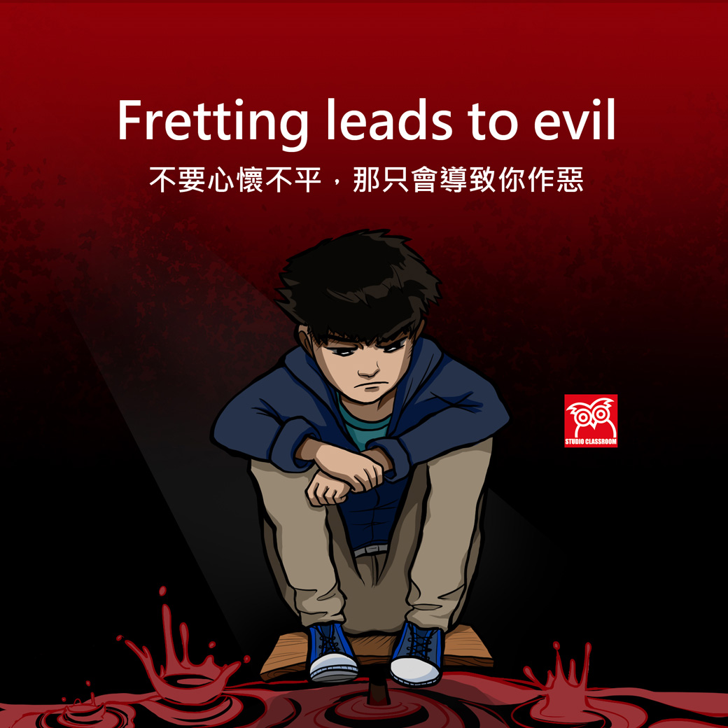 Fretting leads to evil