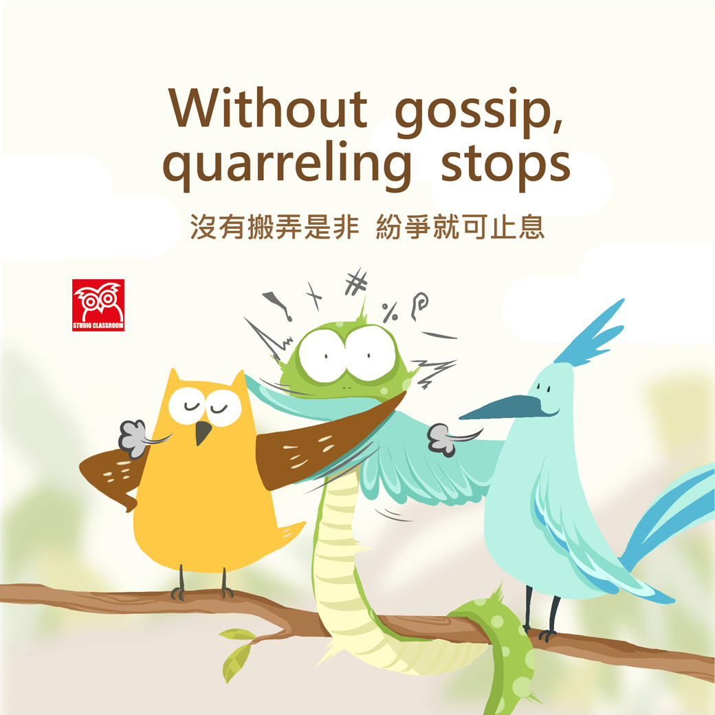 Without gossip, quarreling stops