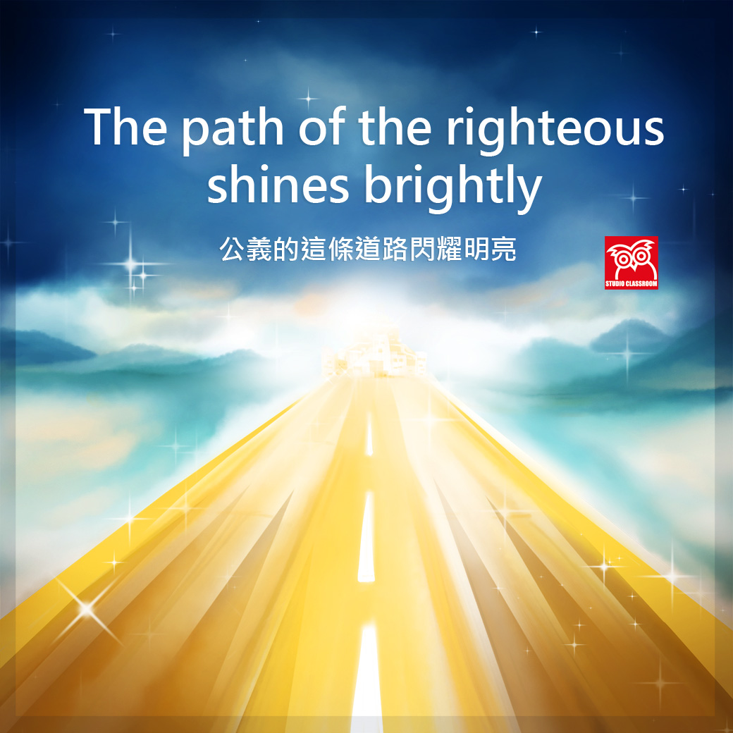The path of the righteous shines brightly