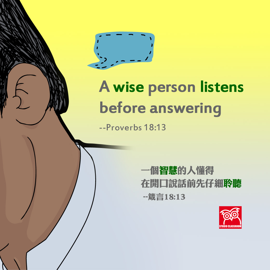 A wise person listens before answering.