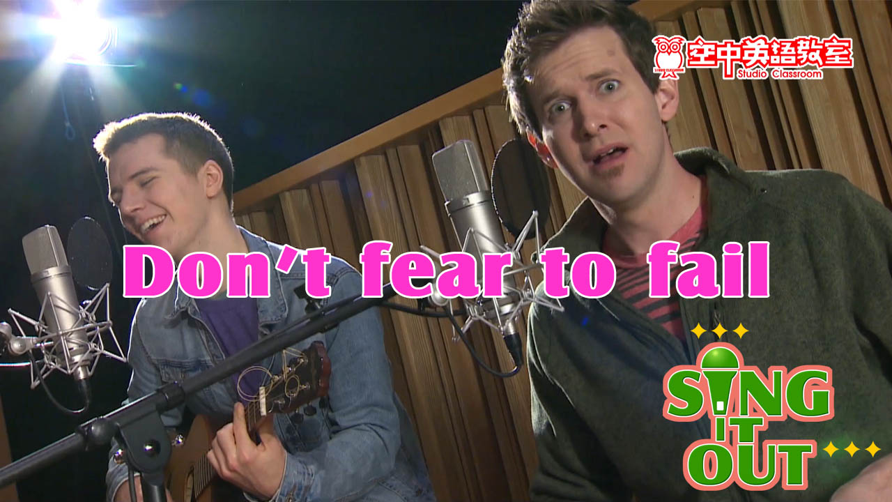 【Sing It Out】Don't fear to fail