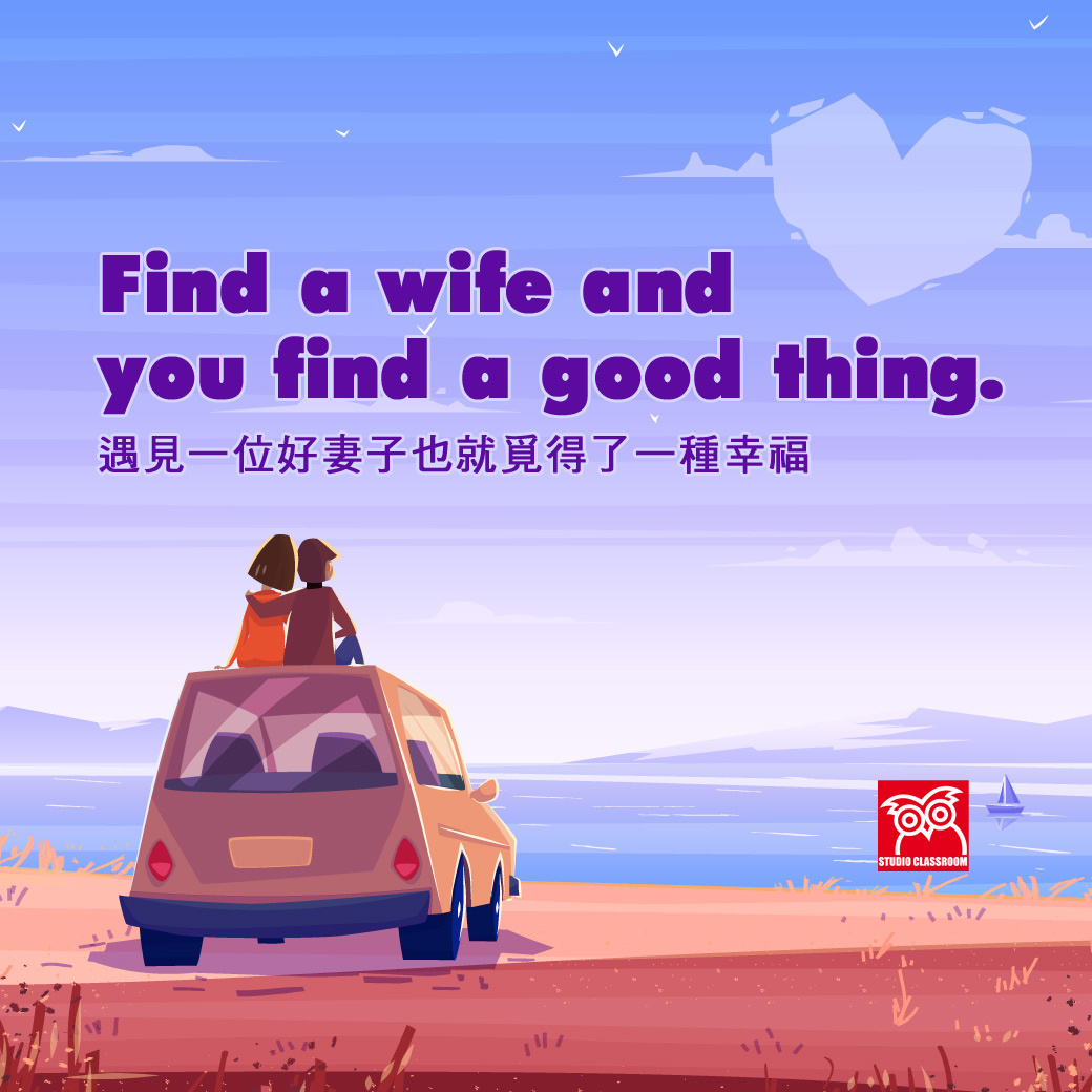 Find a wife and you find a good thing.
