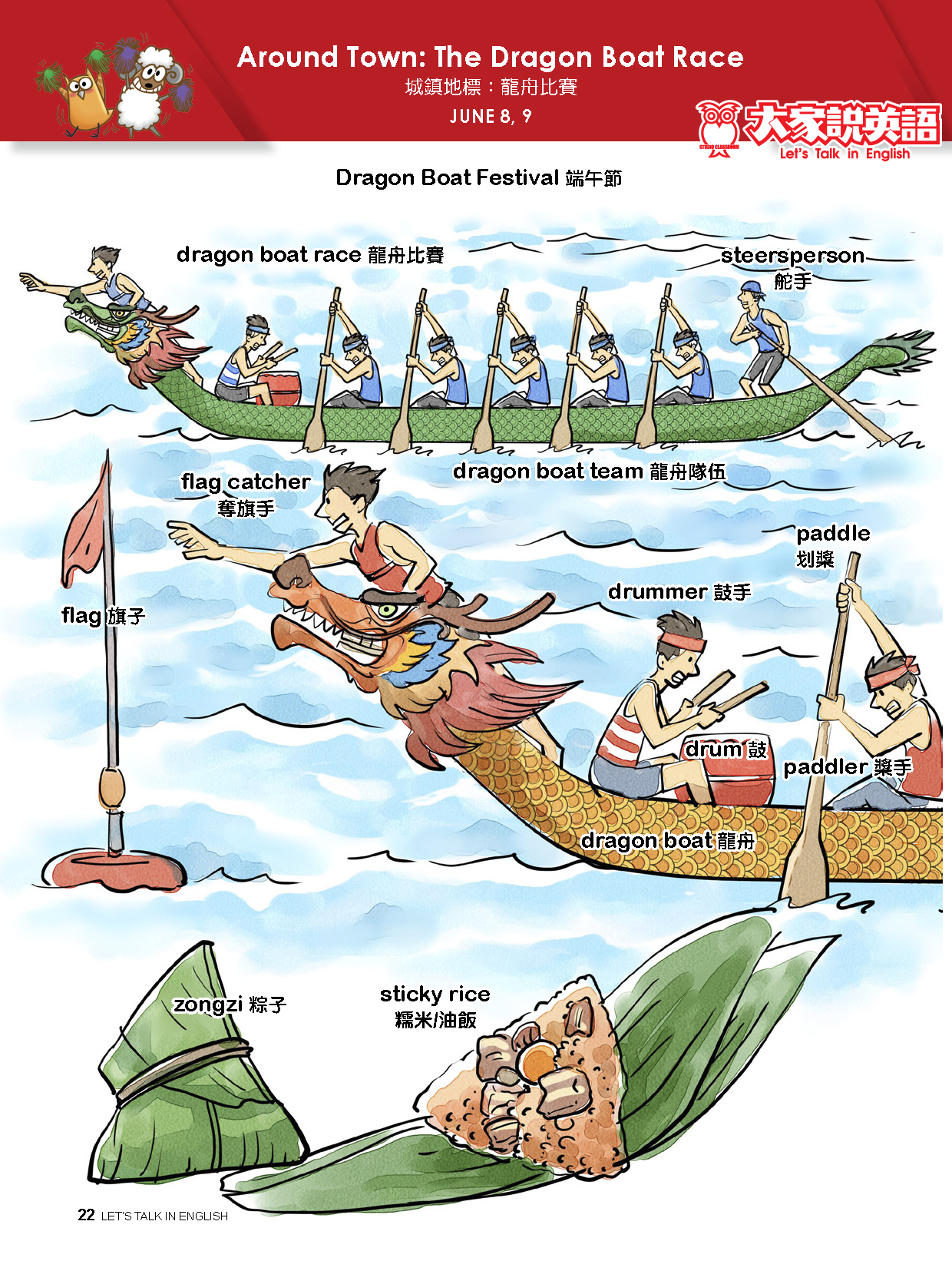 【Visual English】Around Town: The Dragon Boat Race