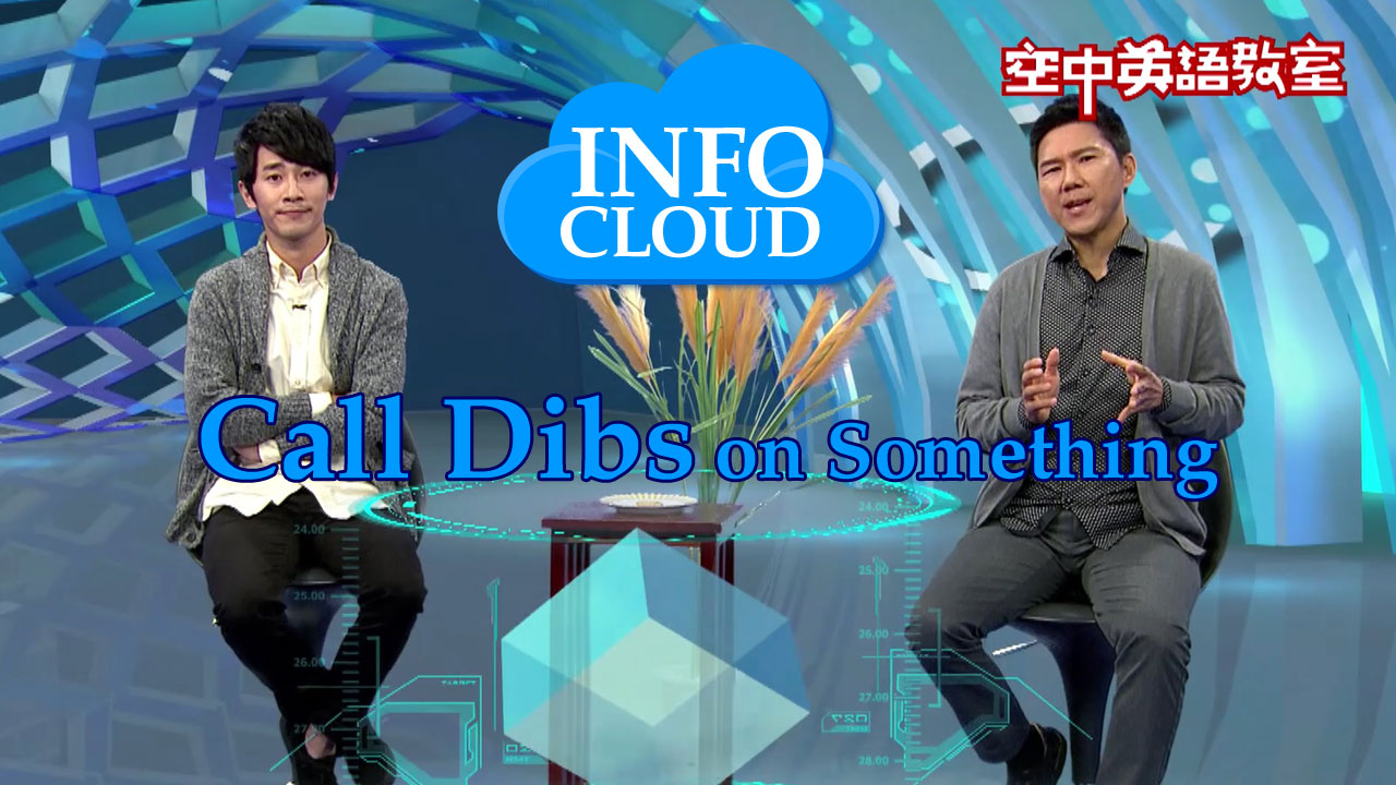 【InfoCloud】Call Dibs on Something