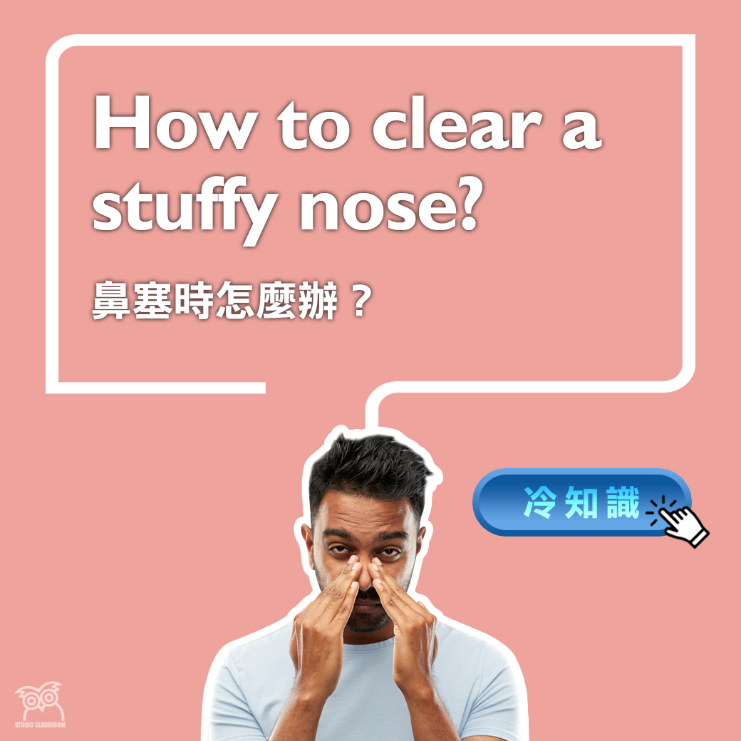 How to clear a stuffy nose?