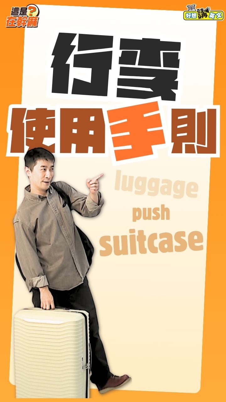 About Luggage