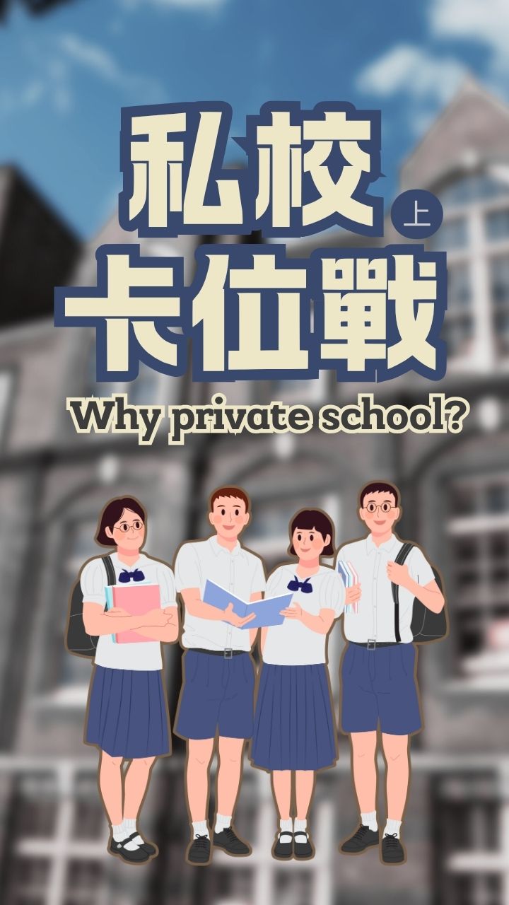 Why private school?