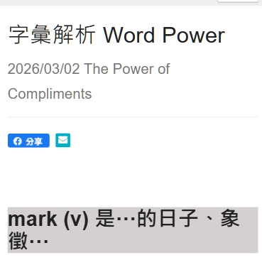 字彙解析 Word Power 