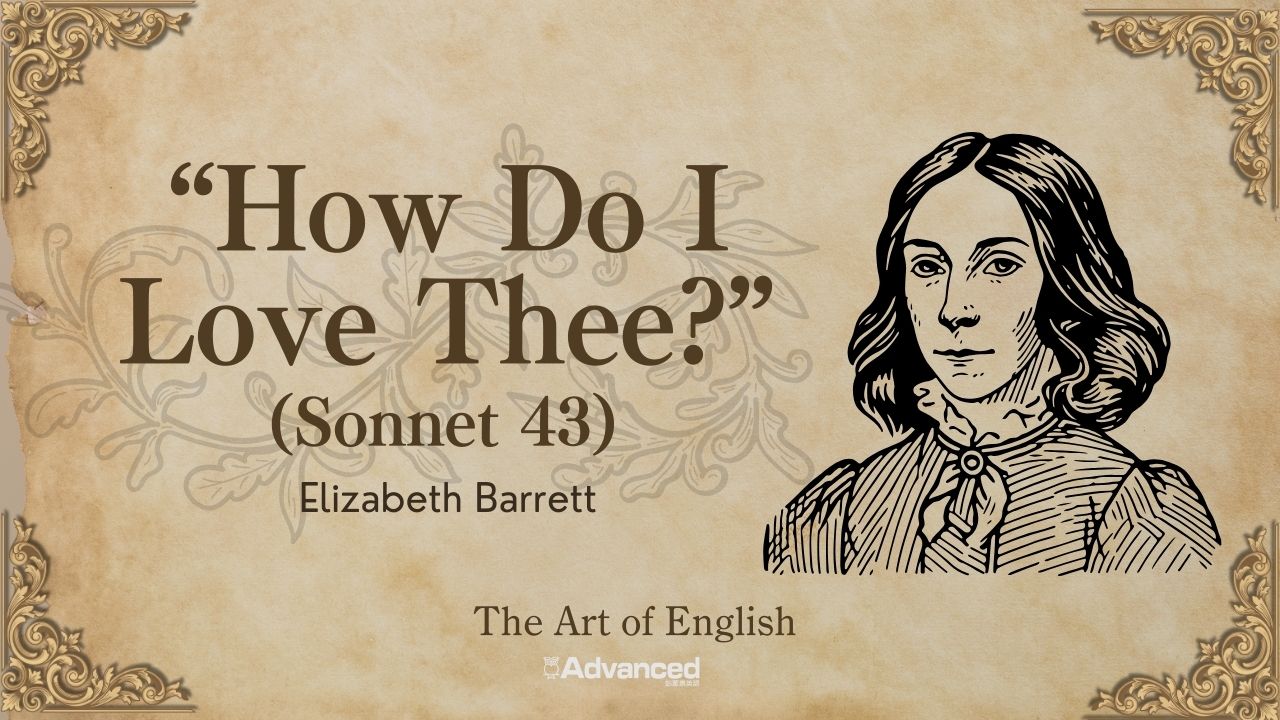 【The Art of English】How Do I Love Thee? (Sonnet 43) ( 我是怎樣地來愛你？)