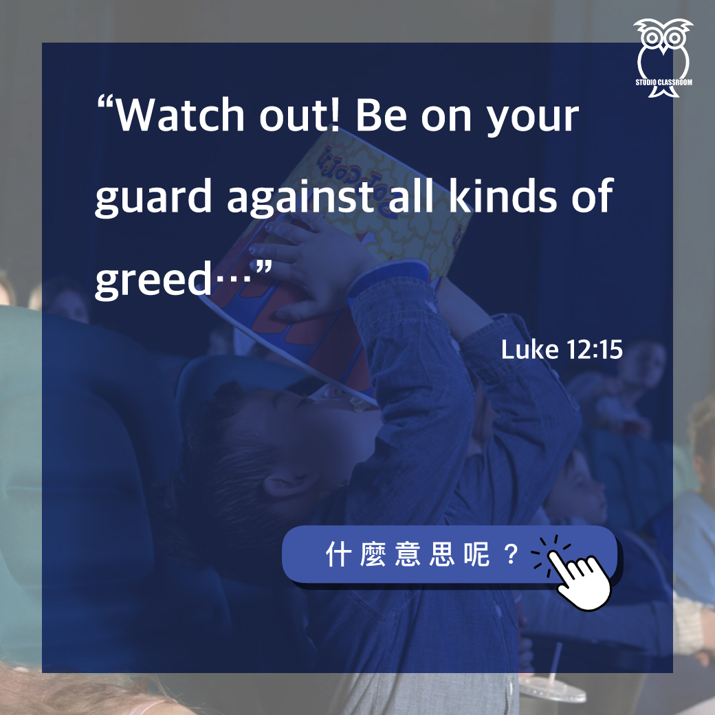 “Watch out! Be on your guard against all kinds of greed…”-Luke 12:15