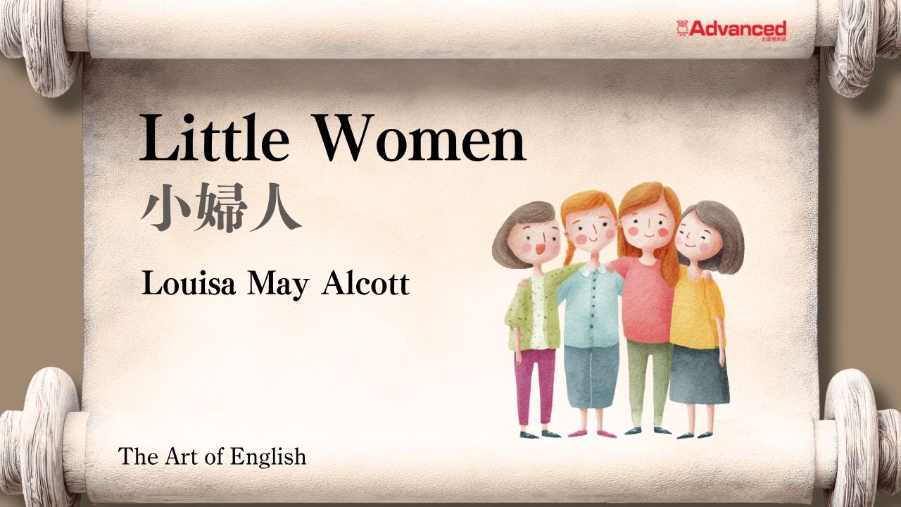 Little Women - 小婦人 