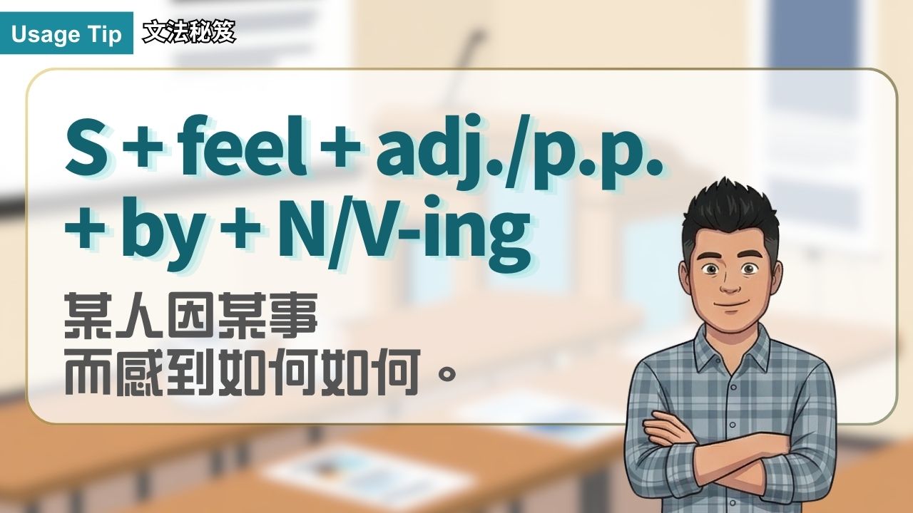 S + feel + adj./p.p. + by + N/V-ing