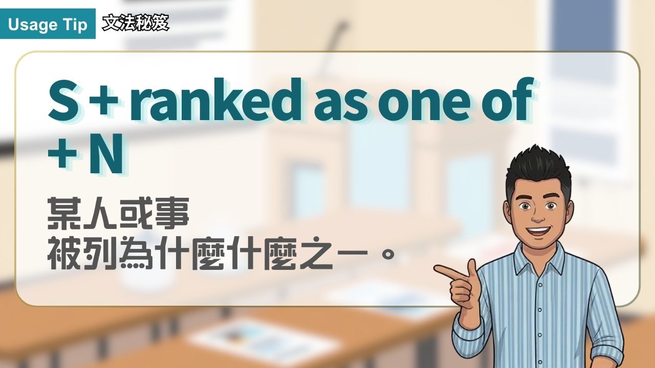 S + ranked as one of + N