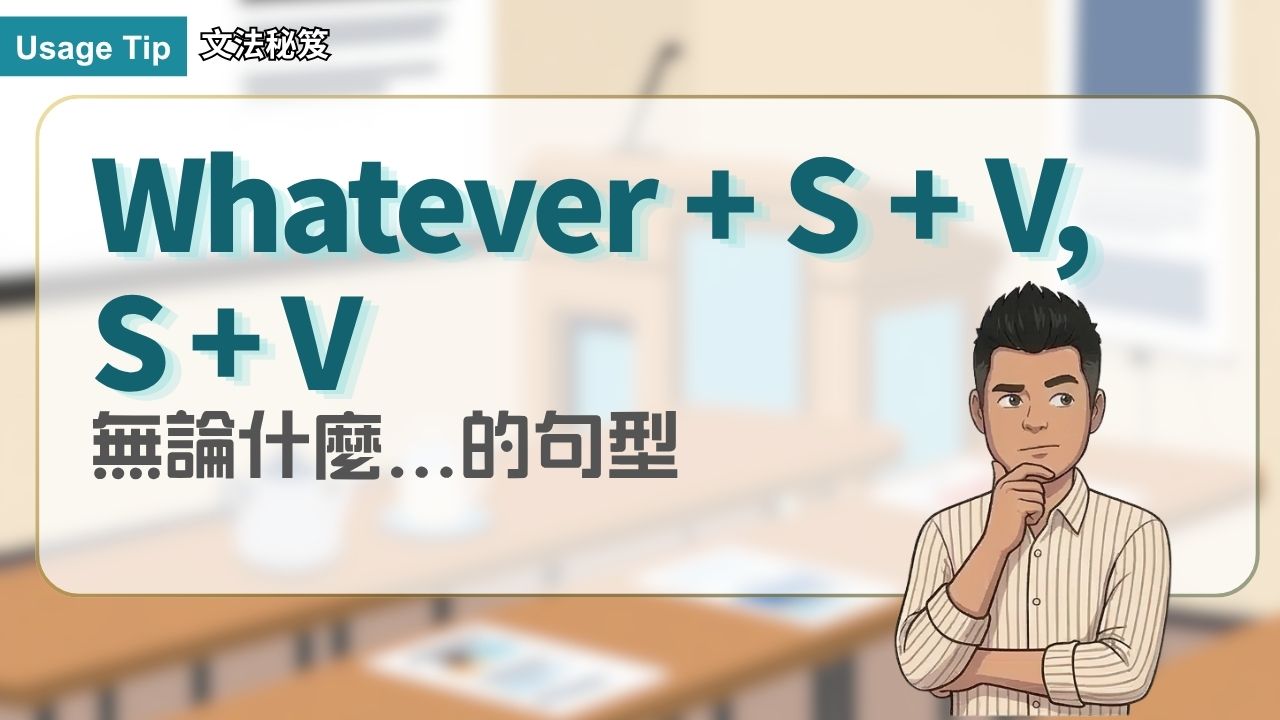Whatever + S + V, S + V