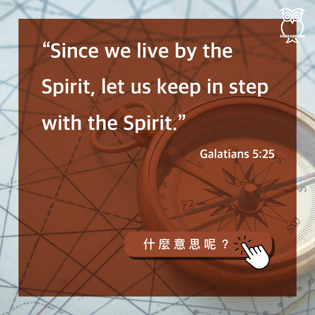 “Since we live by the Spirit, let us keep in step with the Spirit.” -Galatians 5:25