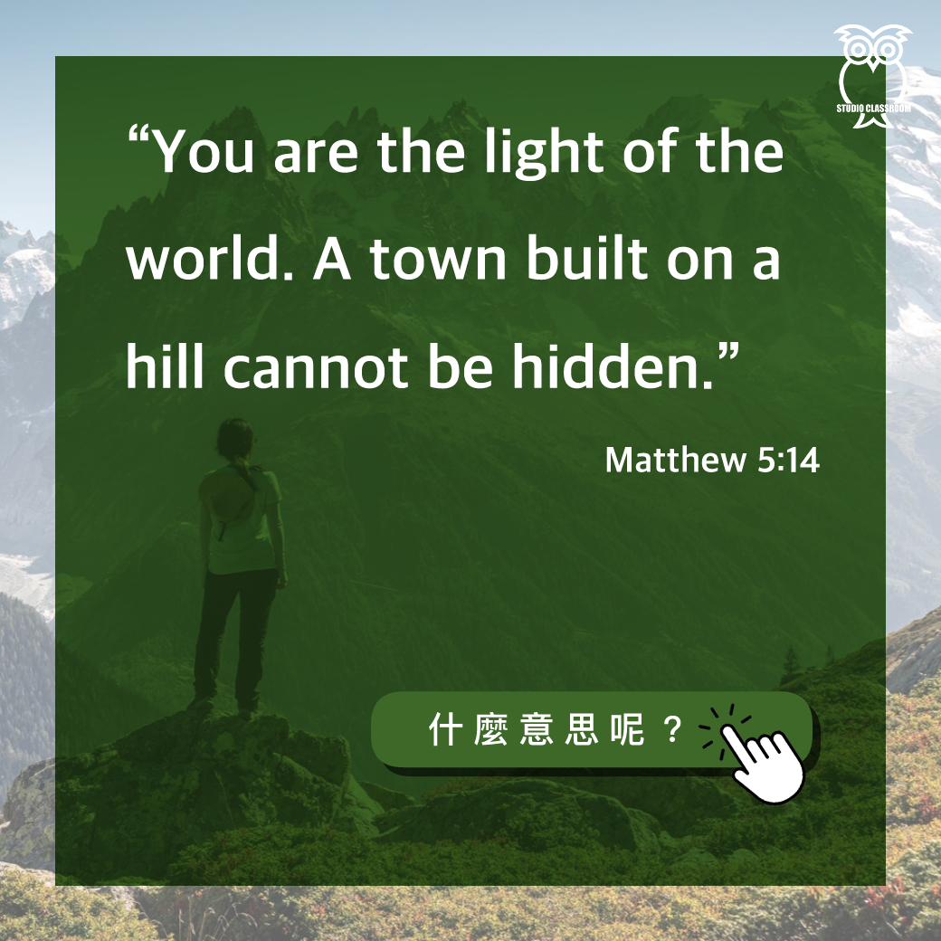 “You are the light of the world. A town built on a hill cannot be hidden.” -Matthew 5:14