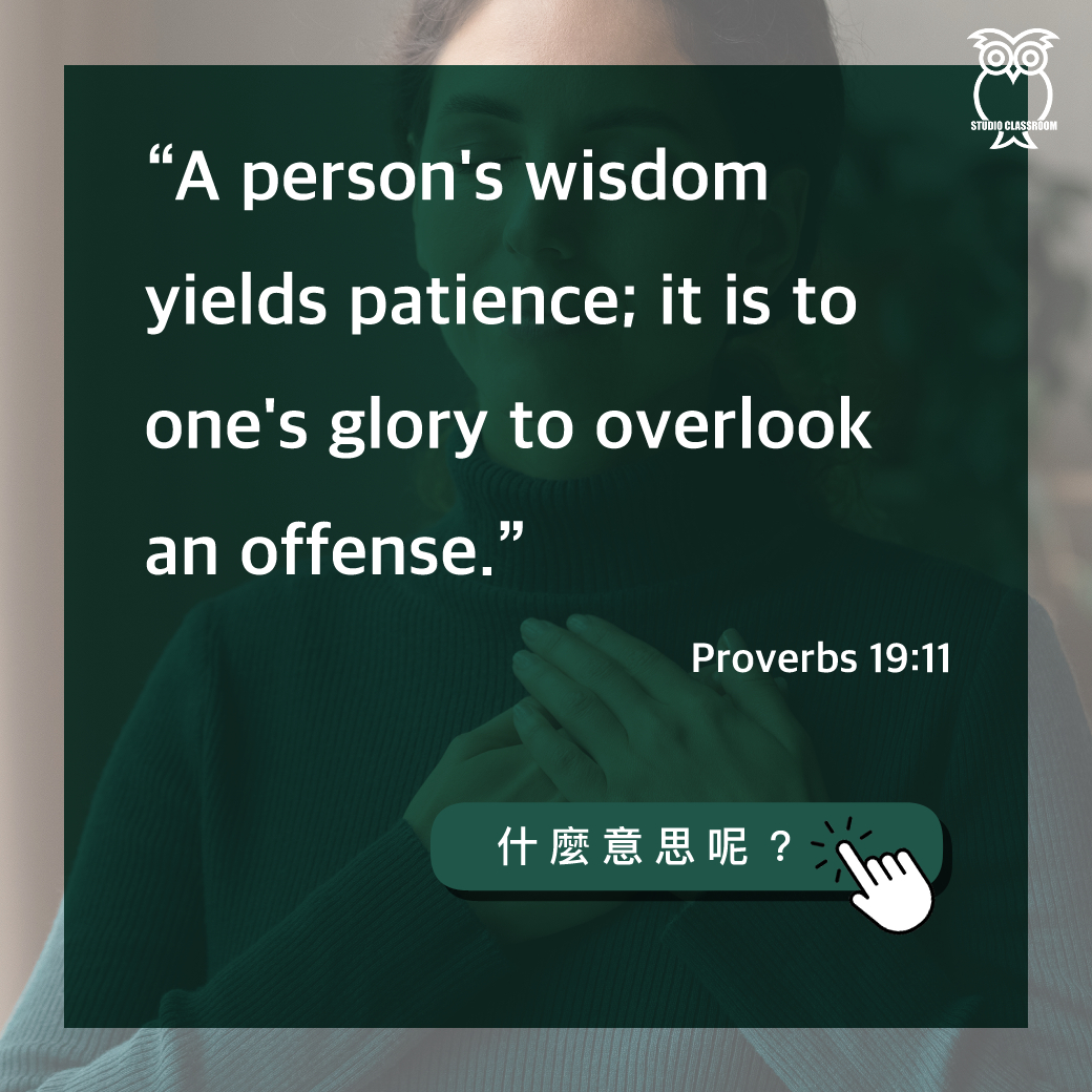 “A person's wisdom yields patience; it is to one's glory to overlook an offense.”-Proverbs 19:11