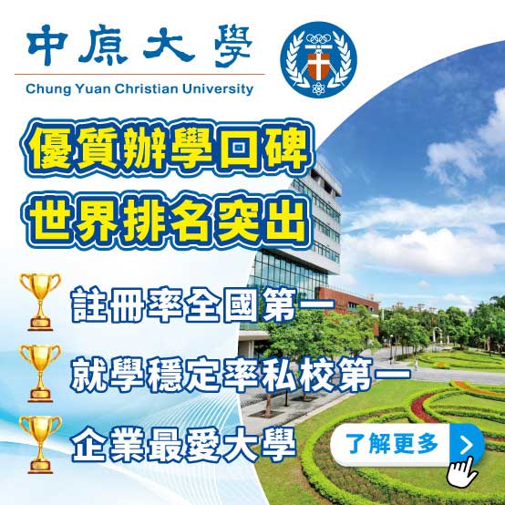 20230320-26 中原大學