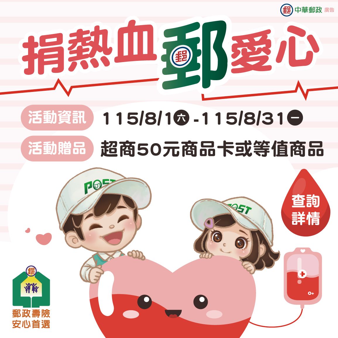 20260810-16 L郵政壽險