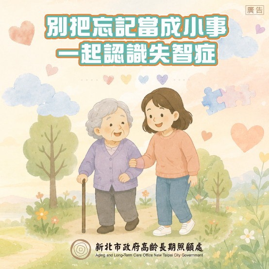 20261001-14失智老人