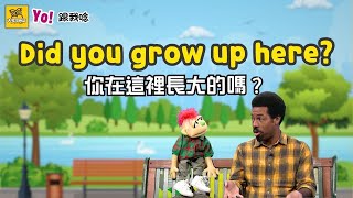 【Yo! 跟我唸】你在這裡長大的嗎？ Did you grow up here? / 大家說英語