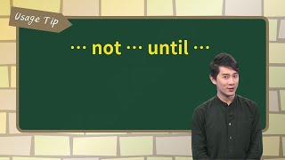 … not … until …  ｜文法秘笈 Usage Tip｜空中英語教室