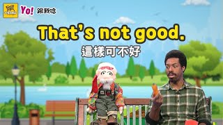 【Yo! 跟我唸】這樣可不好。That’s not good. / 大家說英語