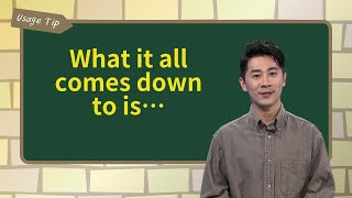 What it all comes down to is… ｜文法秘笈 Usage Tip｜空中英語教室